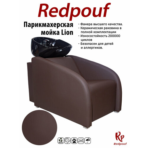 фото Парикмахерская мойка lion с черной раковиной в коричневом цвете redpouf