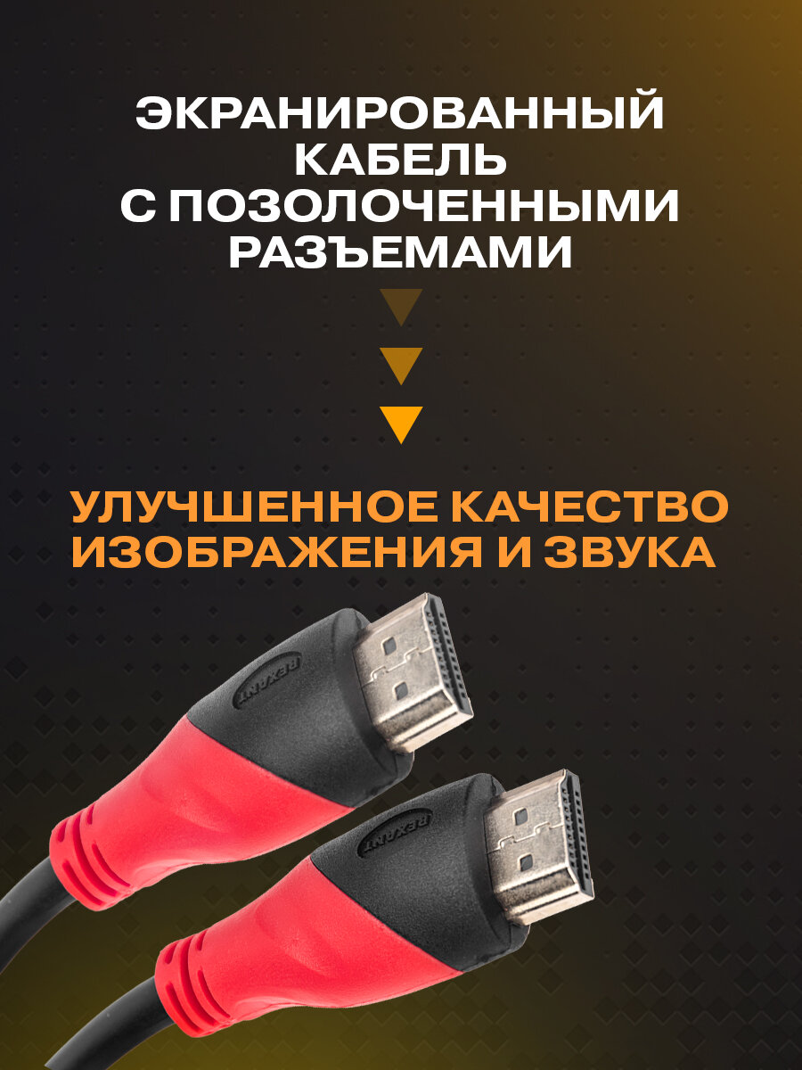 Шнур REXANT HDMI-HDMI GOLD, 2м, ферритовый фильтр, версия HDMI 1.4, черный — фото 1