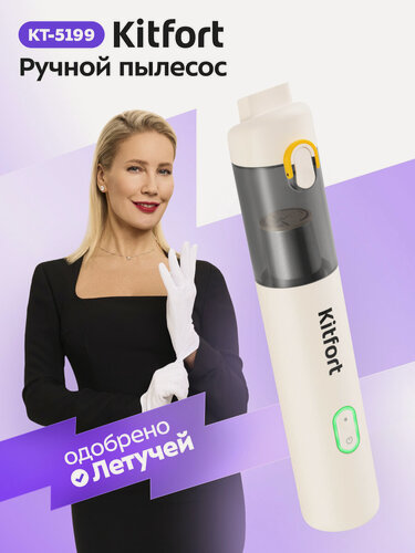 Изображение товара Ручной пылесос Kitfort КТ-5199