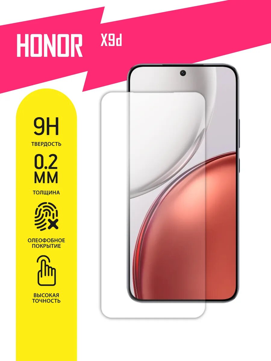 Защитное стекло для Honor X9d на экран, гибридное (гибкое стекло), AKSPro