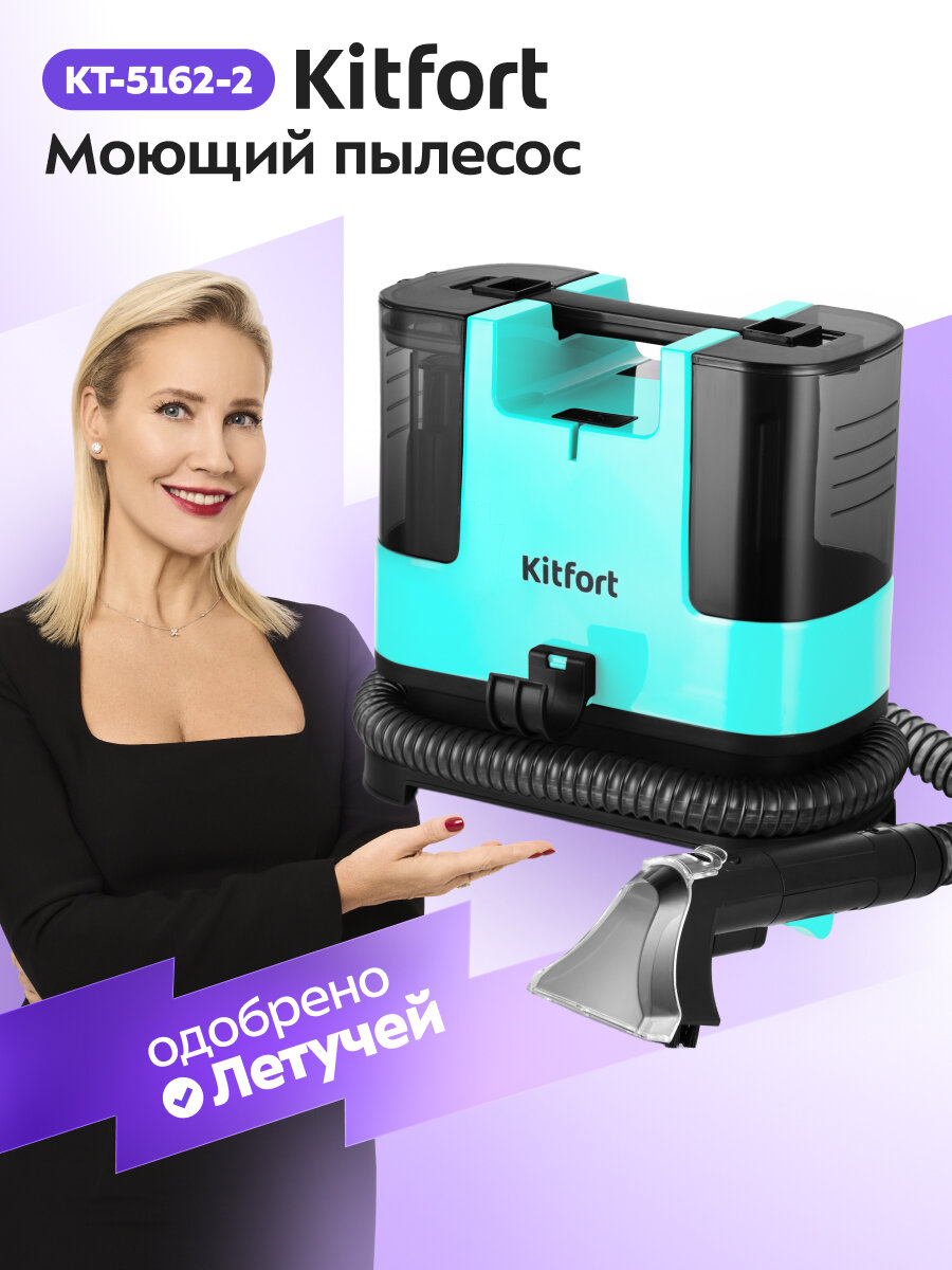 Моющий пылесос Kitfort КТ-5162-2 черно-зеленый