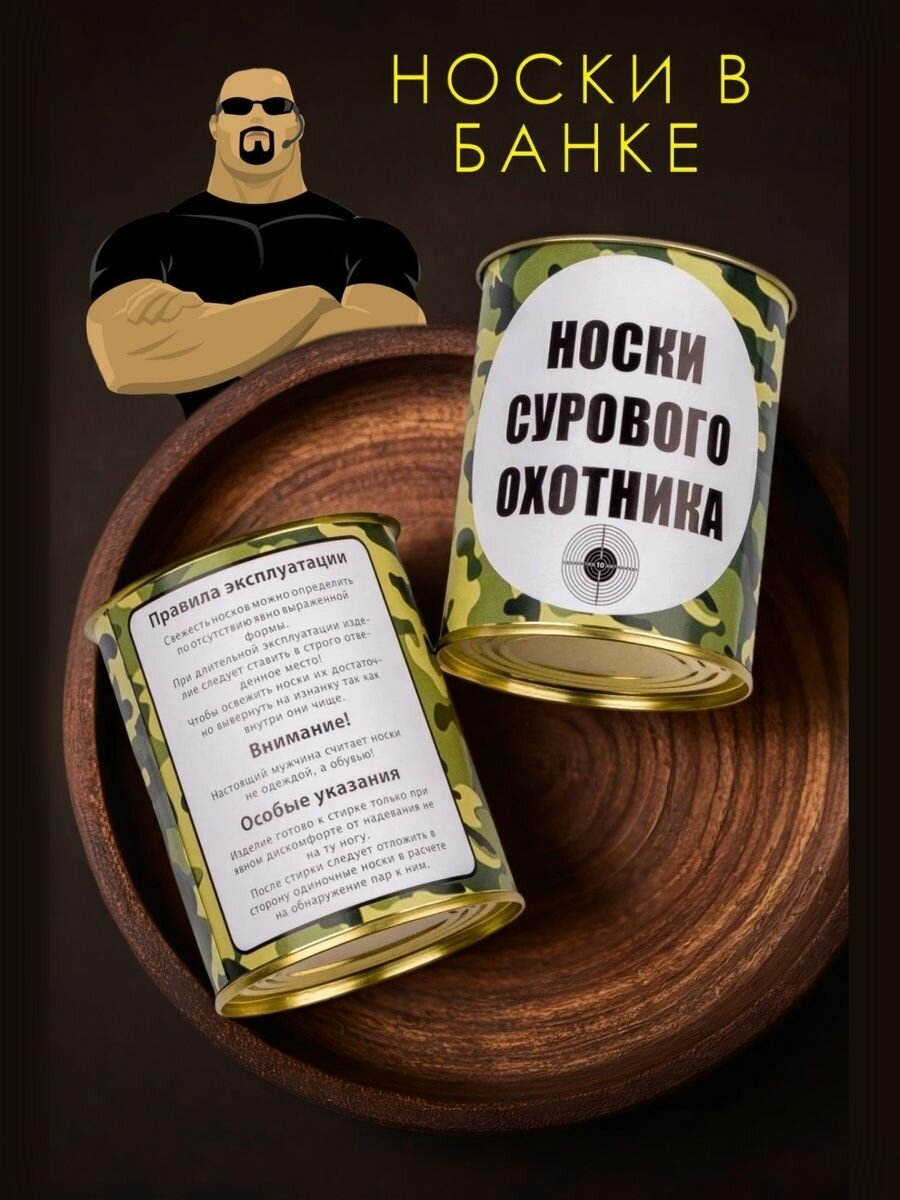 Носки мужские в банке