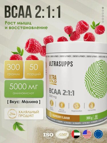 Изображение товара UltraSupps Ultra Gold BCAA 2:1:1 - Малина 300 г.