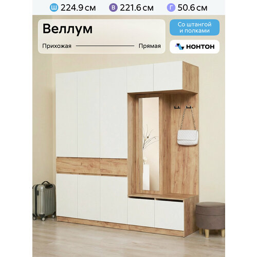 фото Прихожая с зеркалом нонтон веллум 3, дуб крафт золотой / белый, 225 см