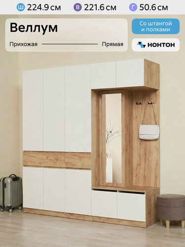 Изображение товара Прихожая с зеркалом Нонтон Веллум 3, дуб крафт золотой / белый, 225 см
