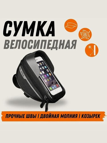 Изображение товара Сумка для велосипеда марс - велосумка с креплением на руль для телефона, водонепроницаемая