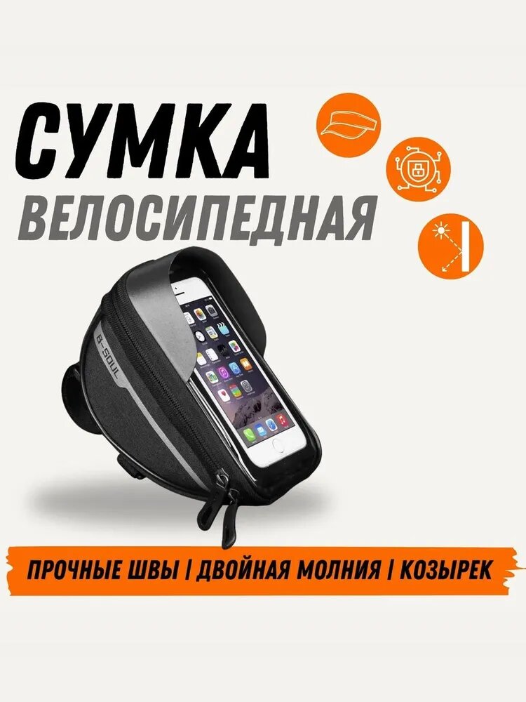 Сумка для велосипеда марс - велосумка с креплением на руль для телефона, водонепроницаемая
