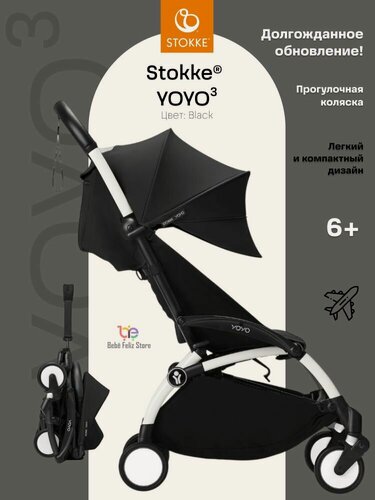 Изображение товара Stokke Yoyo 3 Прогулочная коляска легкая для путешествий в ручную кладь White/Black