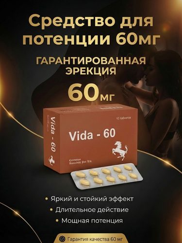 Изображение товара Для мужчин - Индийское средство для потенции и эрекции, 10 штук, 60 мг