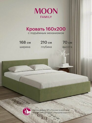 Изображение товара Кровать двуспальная с подъемным механизмом, MOON FAMILY 1250, размер 160х200 см, велюр зеленый. Ортопедическое основание в комплекте