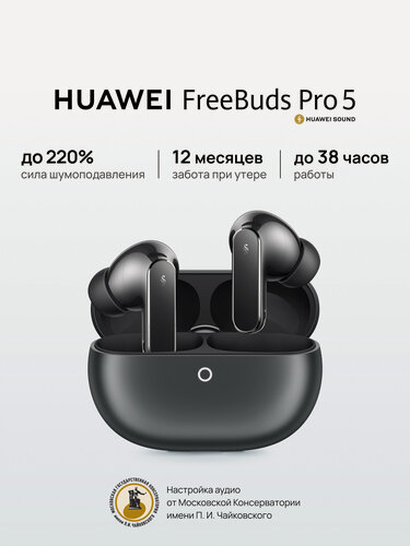 Изображение товара Наушники HUAWEI FreeBuds Pro 5, с шумоподавлением, беспроводные, сенсорное управление, серый