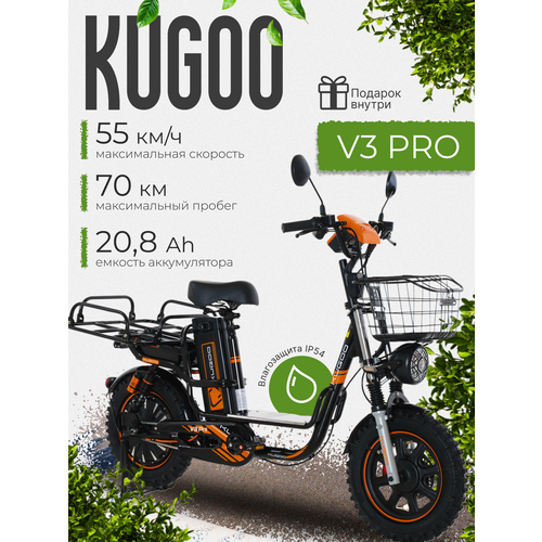 Электровелосипед Kugoo Kirin V3 Pro, взрослый, мужской, дальность хода 60 км, максимальная скорость 55 км/ч, курьерский