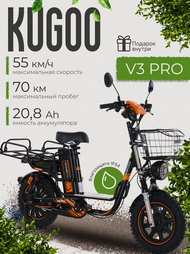 Изображение товара Электровелосипед Kugoo Kirin V3 Pro, взрослый, мужской, дальность хода 60 км, максимальная скорость 55 км/ч, курьерский