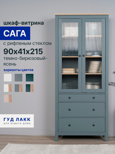Изображение товара Шкаф витрина с рифленым стеклом Гуд Лакк Сага, 90х41х215 см, темно-бирюзовый/ясень