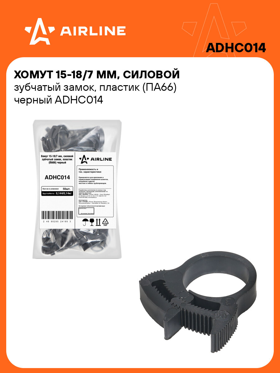 Хомуты стяжки пластиковые /7 мм 50 шт AIRLINE ADHC014 50 шт