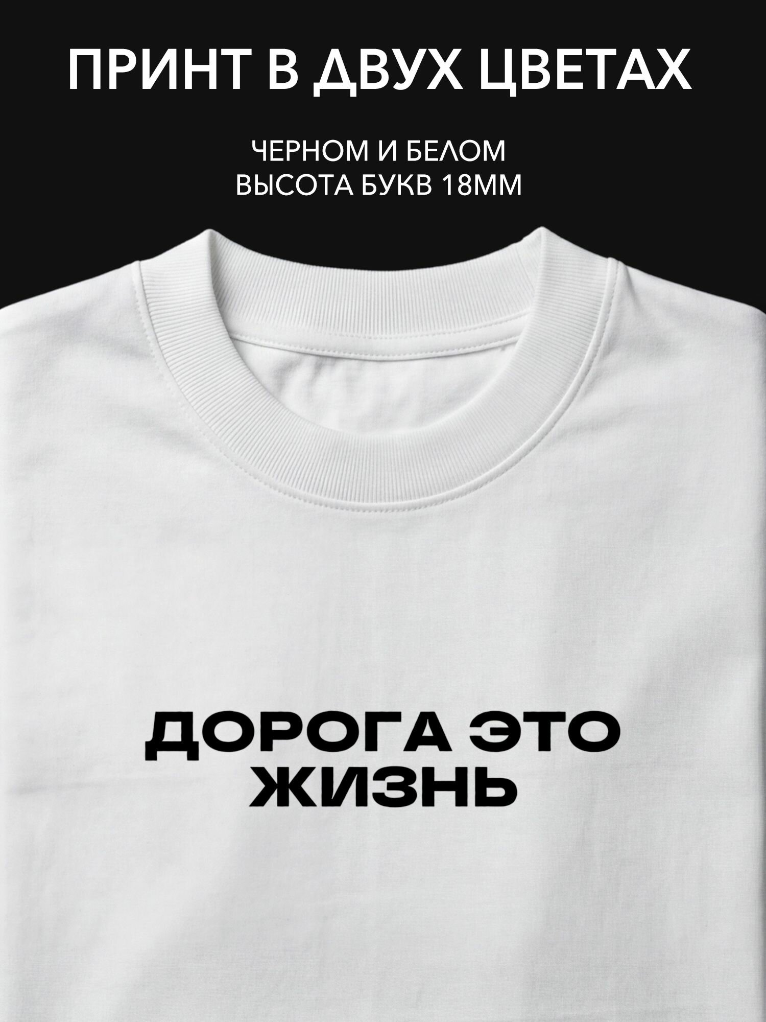 Термопринт надпись "Дорога это жизнь" на одежду для кафе, баров и кофеен, идеальный текстовый принт для создания атмосферы