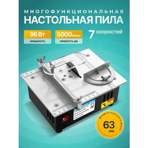 фото Многофункциональная настольная пила mini table saw