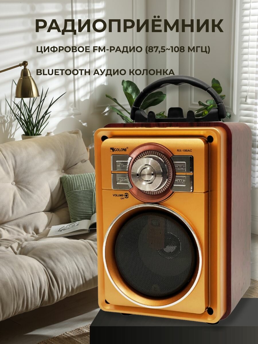 Радиоприёмник RX-199/Bluetooth/USB/MP3/WH