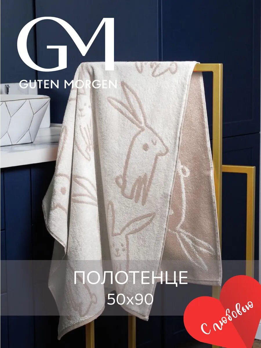 Полотенце махровое, Guten Morgen 1 шт, 50х90, Флаффи, Цвет: Бежевый, хлопок 100%, 450 г/м2