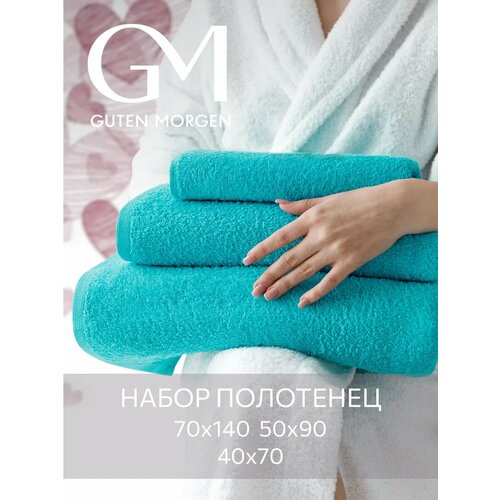 фото Набор полотенец махровых "гутен морген", цвет: бирюзовый 40х70 см, 50х90 см, 70х140 см (в пакете) guten morgen