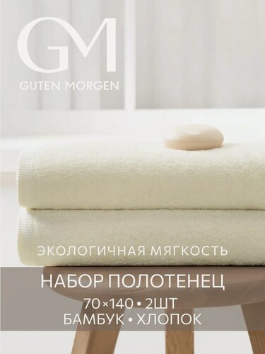 Изображение товара Полотенца махровые Бамбук, Guten Morgen, SOFTOUCH Glam, Желтый 70х140 см (2 шт.)