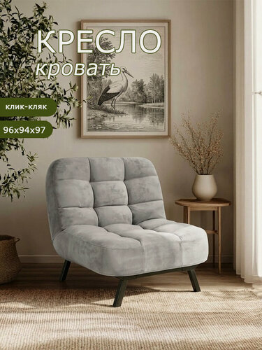 Изображение товара Кресло раскладное с регулируемой спинкой Брендосс 306 лофт, механизм клик-кляк, материал износостойкий велюр, цвет серый