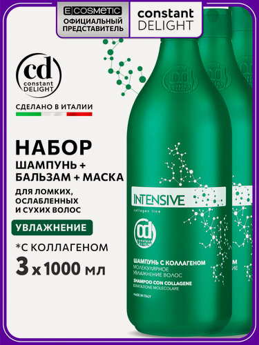 Изображение товара Косметический набор CONSTANT DELIGHT для интенсивного увлажнения волос Intensive с коллагеном 3*1000 мл