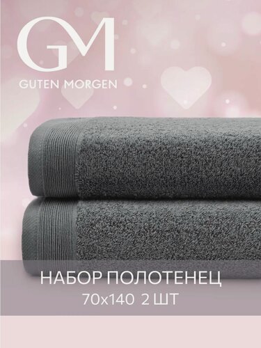 Изображение товара Набор полотенец махровых, Guten Morgen, 2 шт, 70х140, хлопок 100%, 500 г/м2, Графит