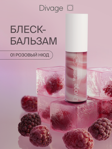 Изображение товара Divage Бальзам для губ Marbled, тон 01 розовый нюд