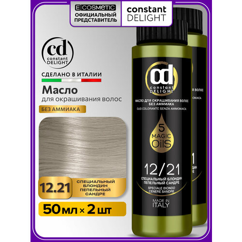 фото Краска для волос constant delight magic 5 oils 12/21 специальный блондин пепельный сандре 50 мл - 2 шт