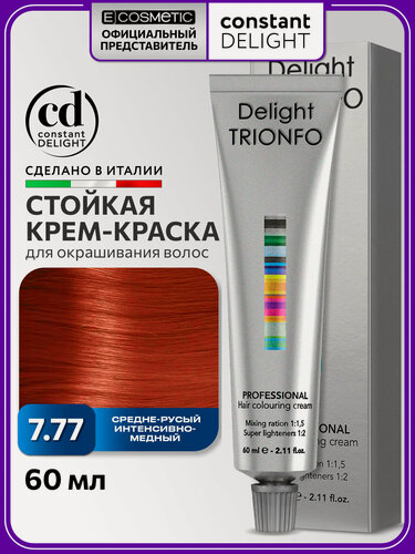 Изображение товара Краска для окрашивания волос CONSTANT DELIGHT Trionfo 7-77 средне-русый интенсивно-медный 60 мл