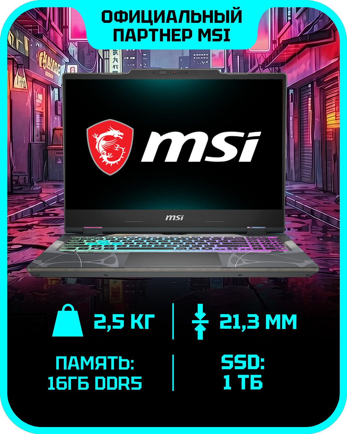 Ноутбук игровой MSI Cyborg 17 B2RWEKG-280XRU Intel Core 5 210H