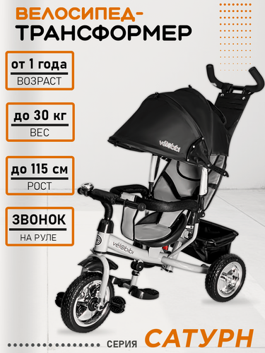 Изображение товара Велосипед трёхколесный с ручкой сатурн (колеса EVA 10"/8" корзина) серый (арт. ВЛ-5069)