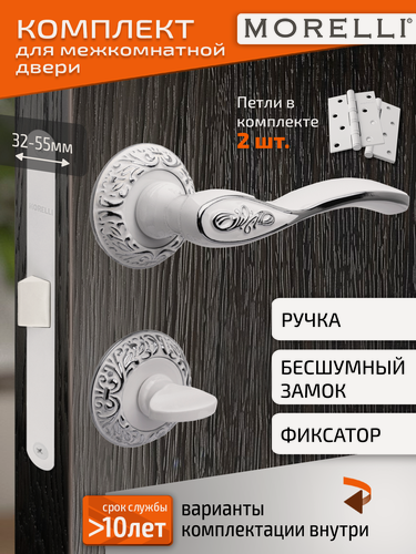 Изображение товара Комплект для двери Morelli ручка MH 36 CLP W/PC + поворотник + бесшумный замок + врезные петли / белая эмаль и серебро