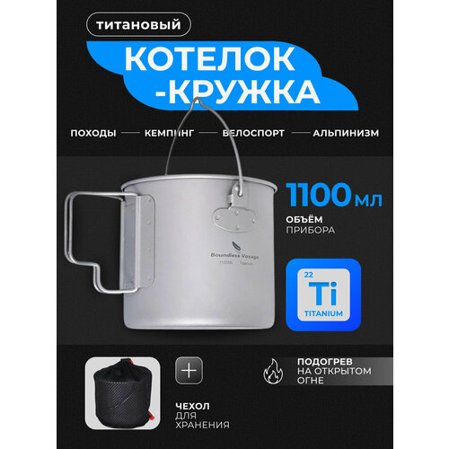 Тактический титановый котелок кружка 2 в 1 походный 1100 мл с крышкой и складными ручками