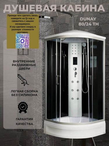 Изображение товара Душевая кабина River Dunay 80/24 ТН с крышей, ДxШxВ: 800x800x2100 мм, средний поддон 24 см