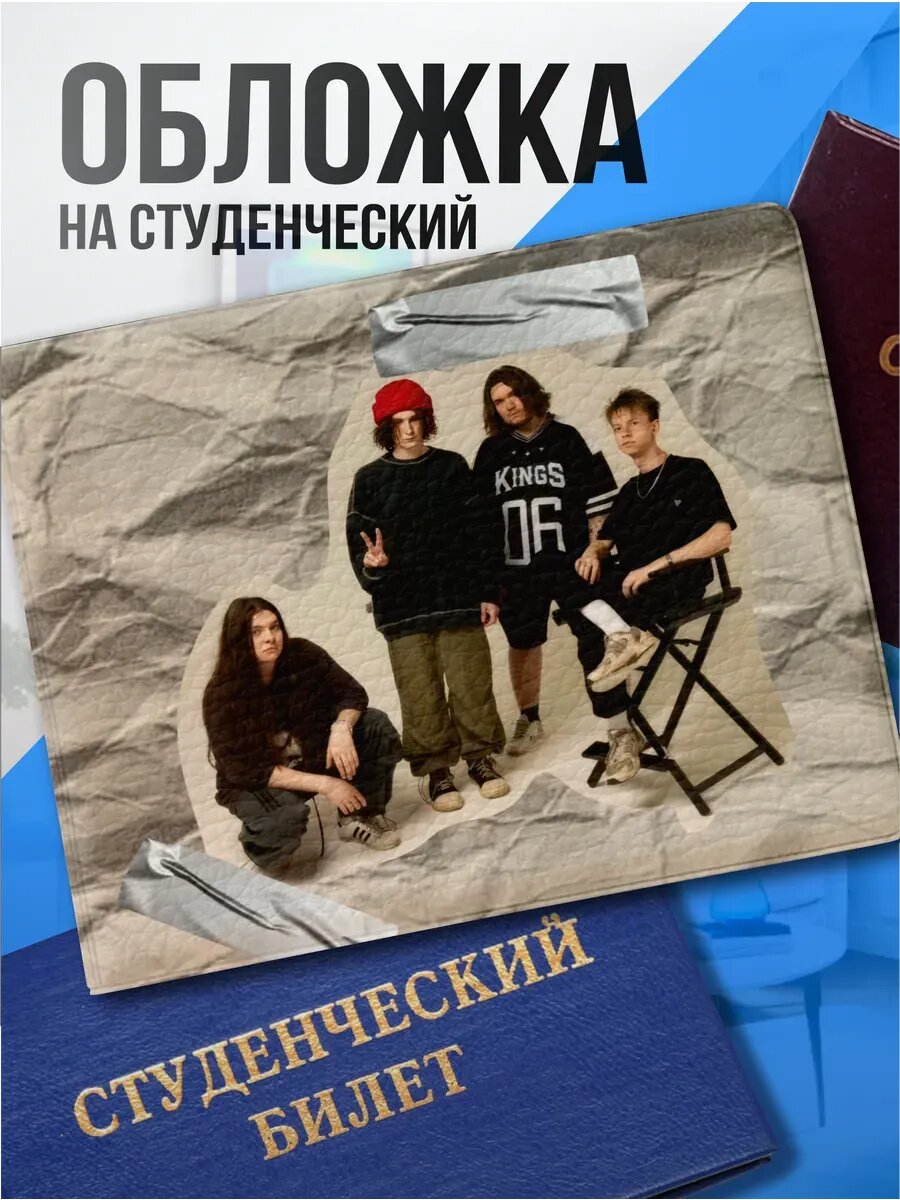 Обложка для студенческого билета Наклейки за Копейки