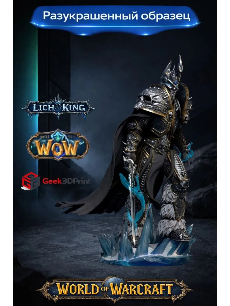 Фигурка 108 Toys WOW Lich King 108007 1/6 Action Figure – купить в
