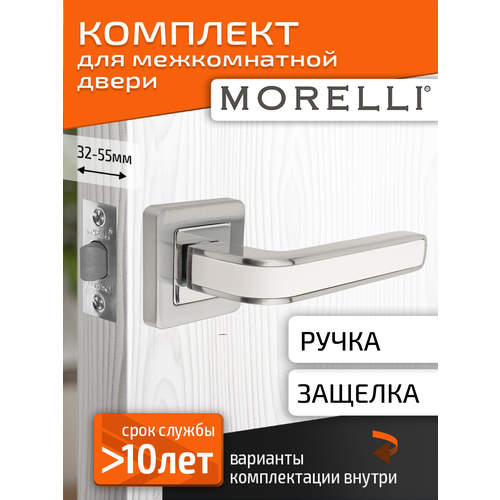 фото Комплект для межкомнатной двери morelli ручка mh 46 s55 sc/w + межкомнатная защелка / матовый хром-белый