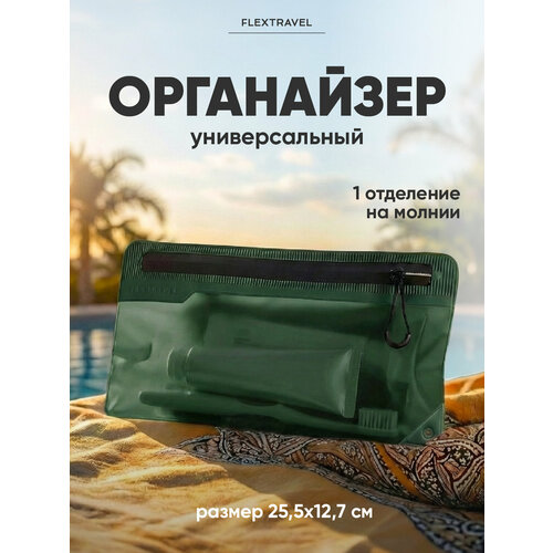 фото Дорожный органайзер flextravel, ширина: 13.2 см., длина: 26 см., , зеленый