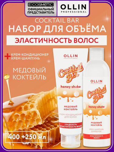 Изображение товара Набор для волос OLLIN PROFESSIONAL Cocktail Bar Медовый коктейль: шампунь и кондиционер для эластичности волос, 400+250 мл