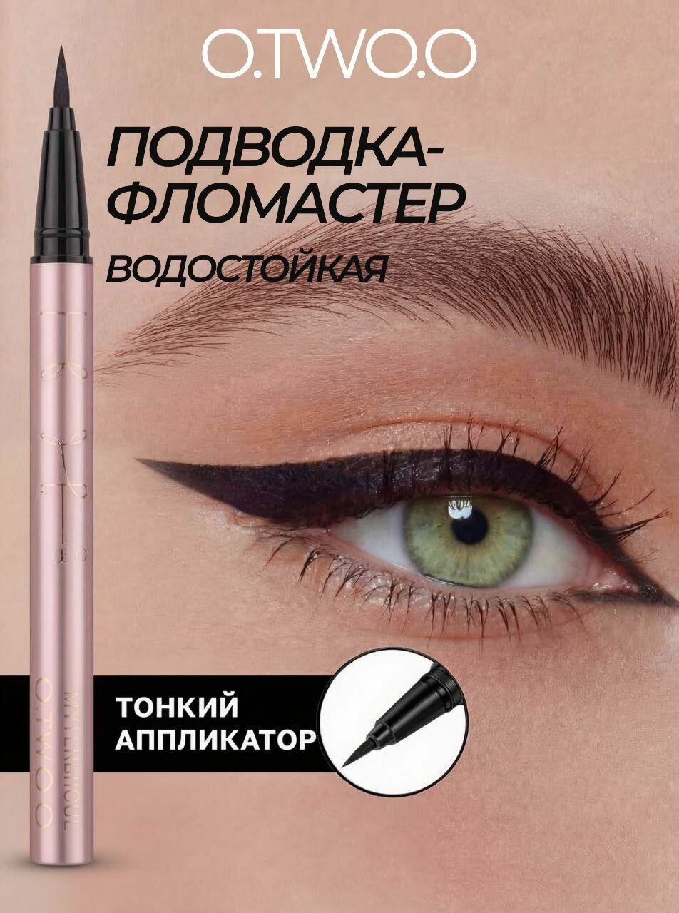 Подводка фломастер для глаз черная водостойкая O.TWO.O