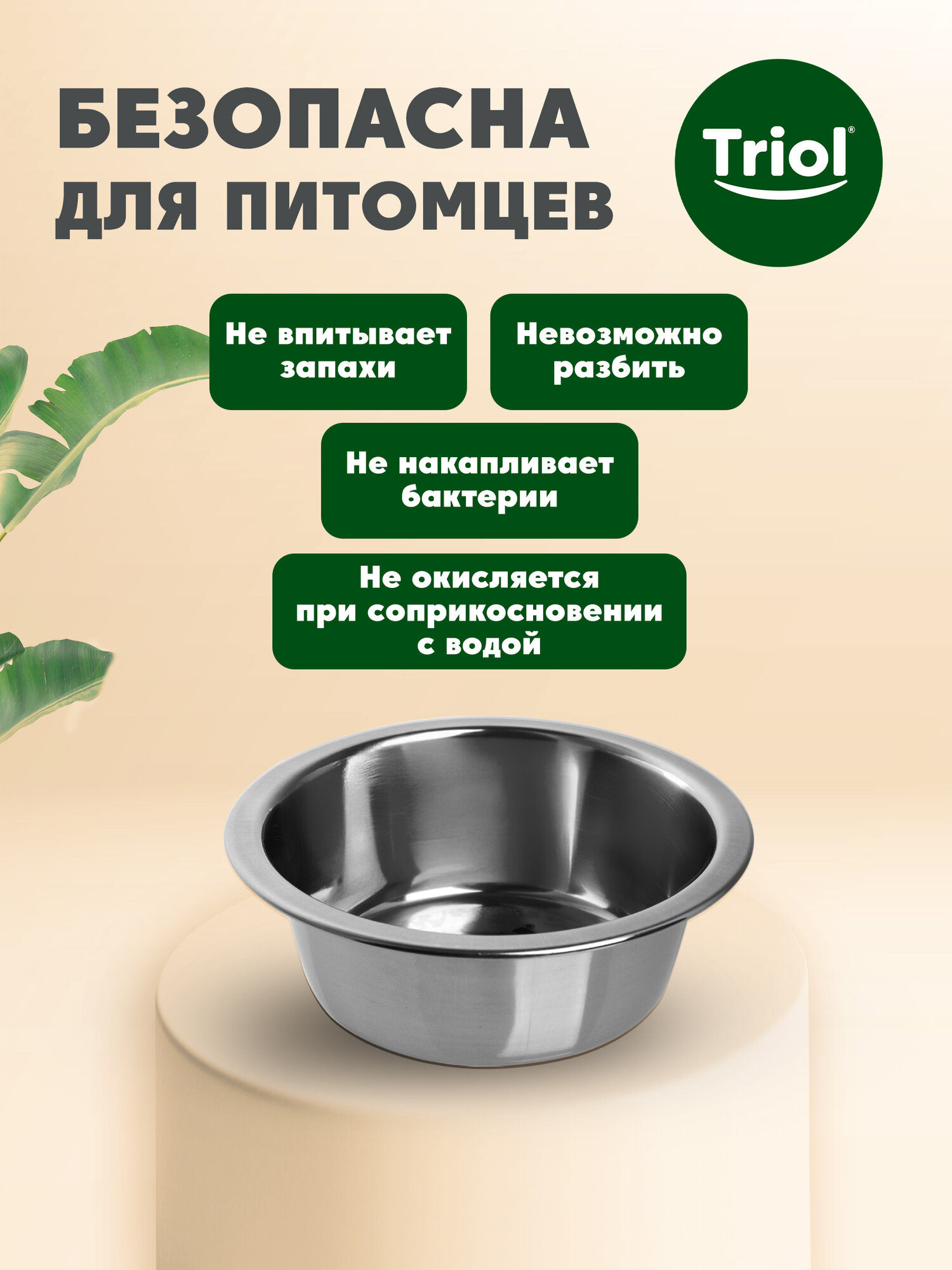 Миска для кошек, собак и грызунов металлическая Triol, нержавеющая сталь , 400 мл — фото 1