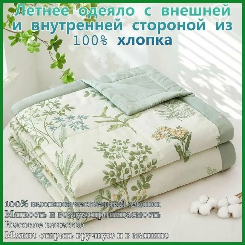 Плед стёганый Тонкое хлопчатобумажное одеяло , Хлопок, 200 см х 150 см