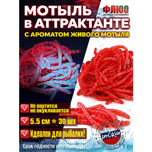 Мягкая силиконовая приманка Мотыль 55 мм 30шт 5гр флюо