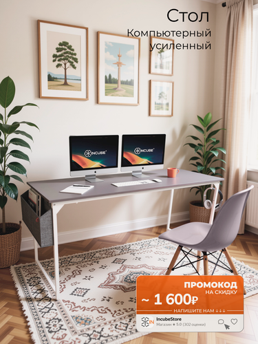 Изображение товара Стол письменный, компьютерный лофт INCUBE D025W.160. GRP, графит, 160х60х75см, с органайзером, ЛДСП, усиленный металл