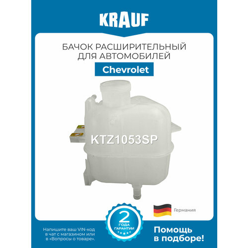 фото Бачок расширительный chevrolet spark m300 2010