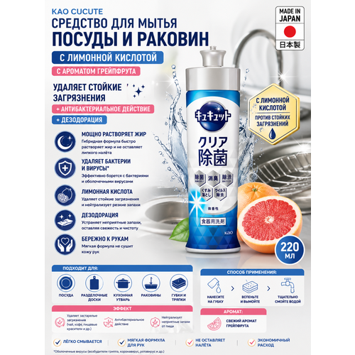 фото Kao средство для мытья посуды cucute япония с ароматом грейпфрута 220 мл
