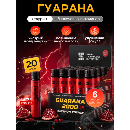 Guarana Гуарана2000, SPORTTECH, гранат, без сахара, 20ампул*25 мл, энергия, выносливость, тонус, жиросжигание, похудение