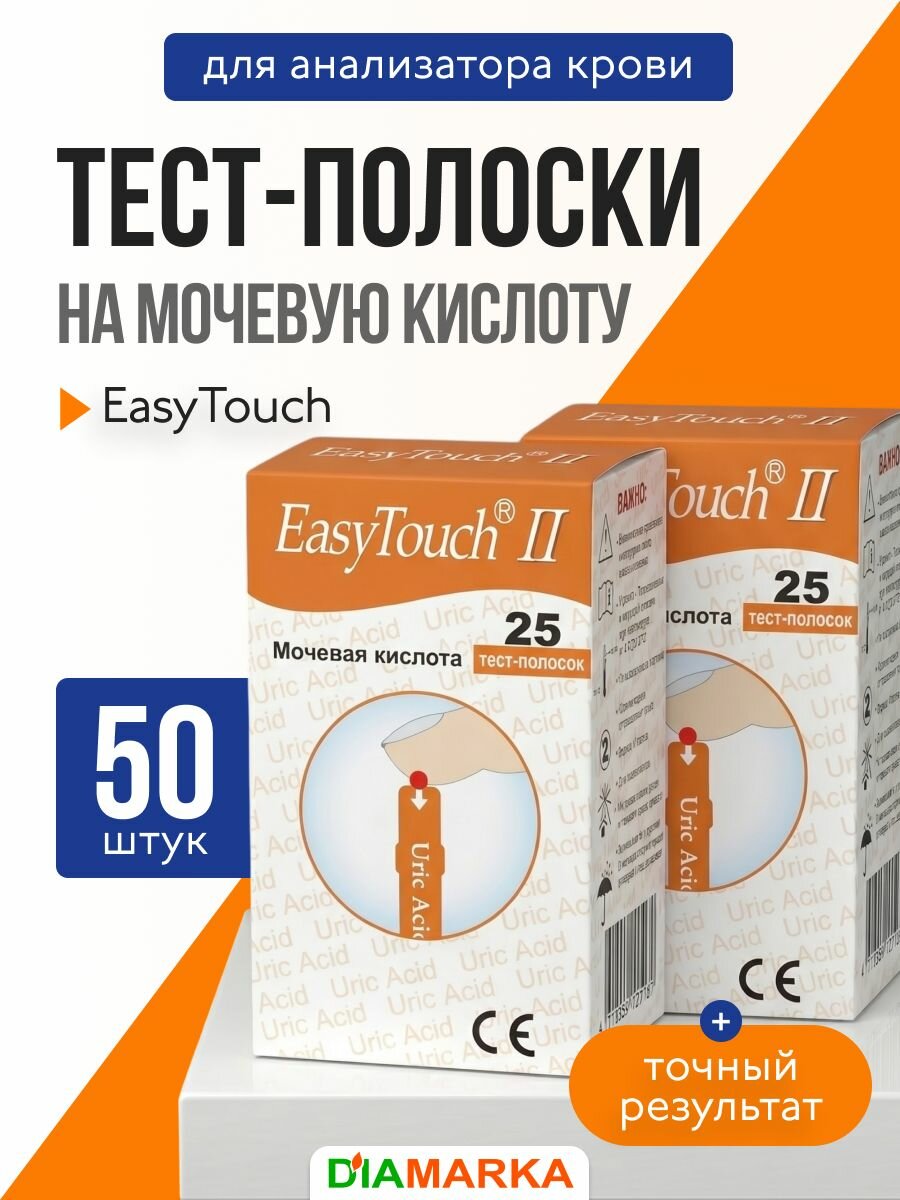 Тест-полоски для анализатора крови EasyTouch на мочевую кислоту, 50 шт. (2 пачки по 25 шт.)